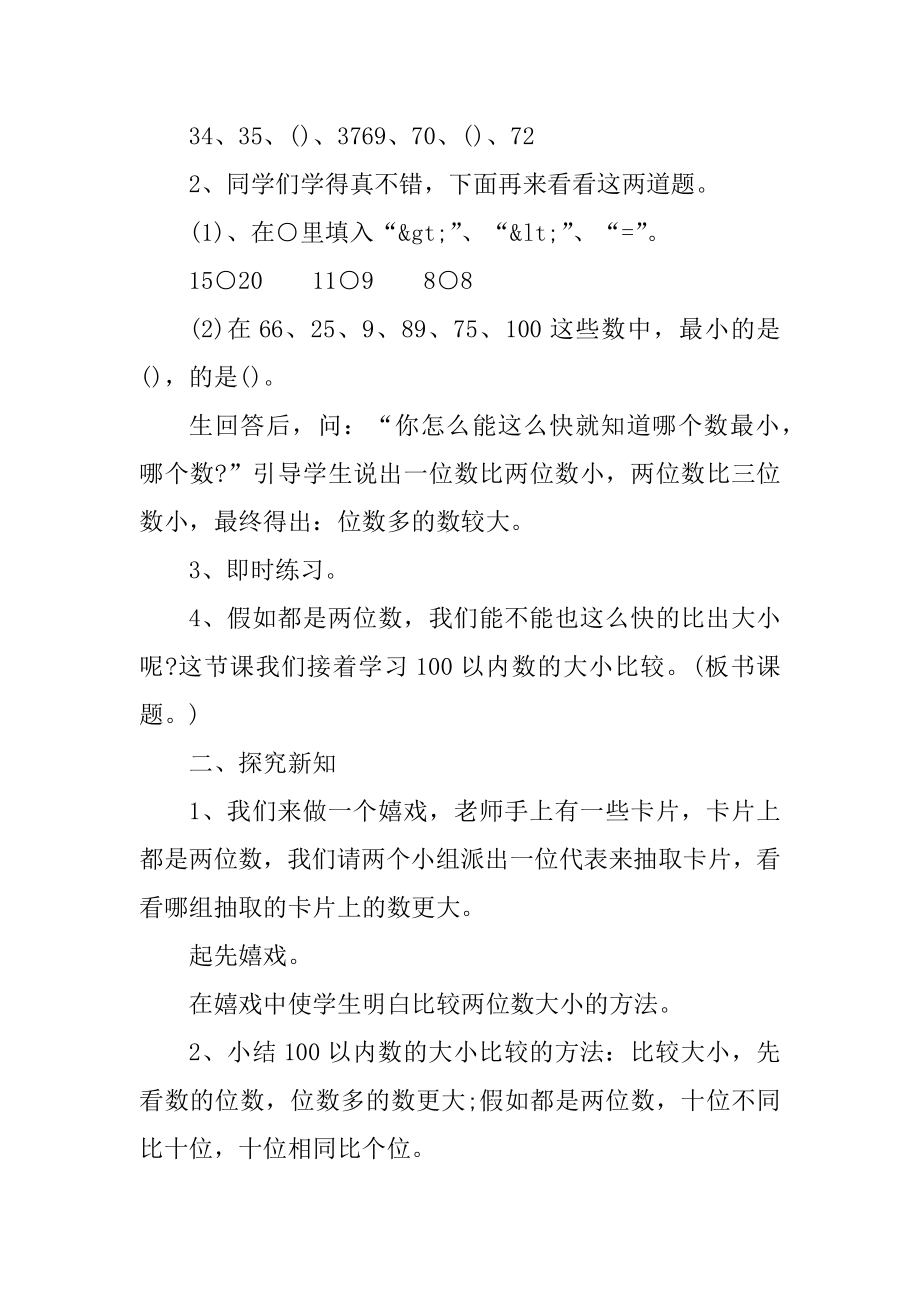 北师大小学数学一年级下册教案精品.docx_第2页