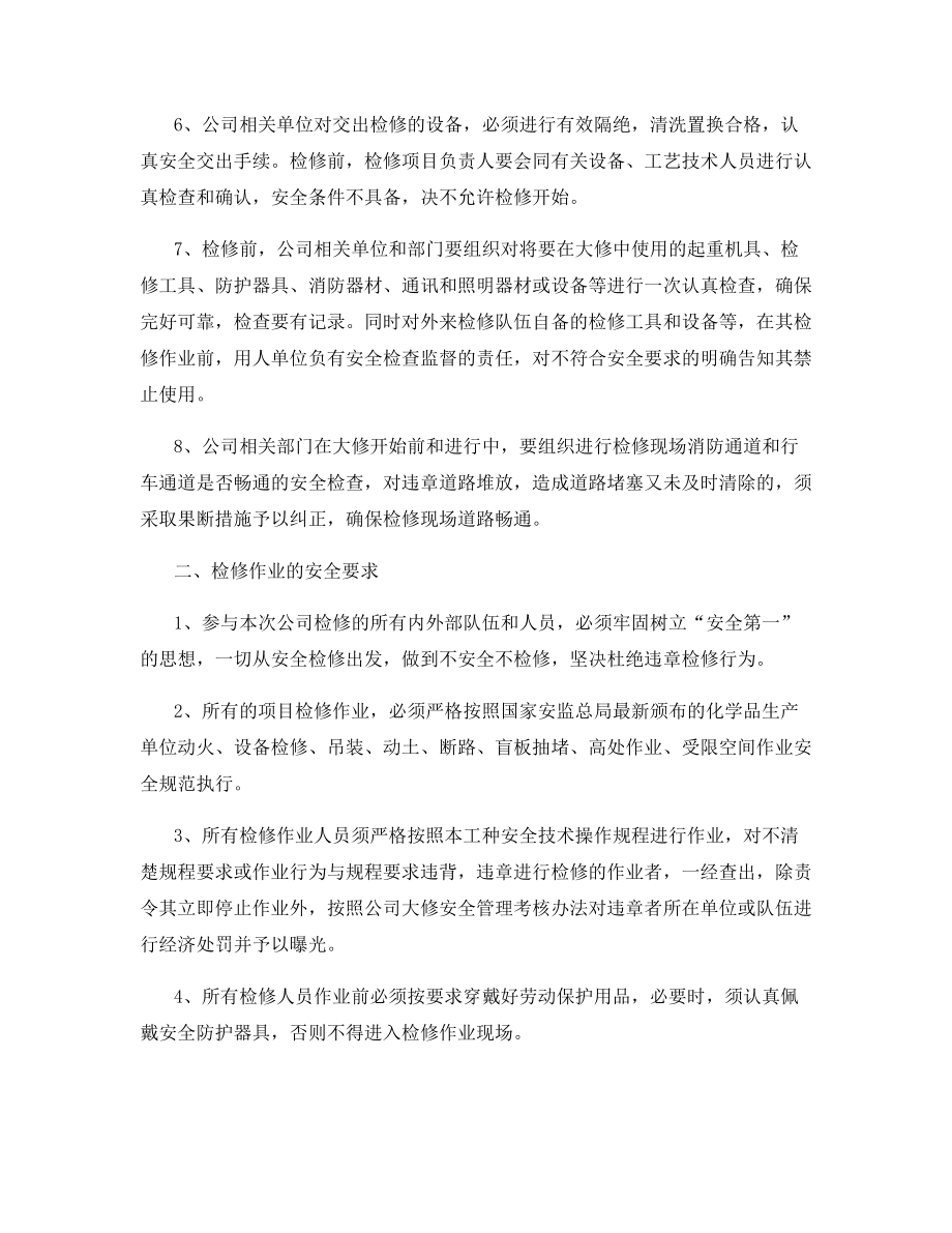 设备大修安全管理规定.docx_第2页