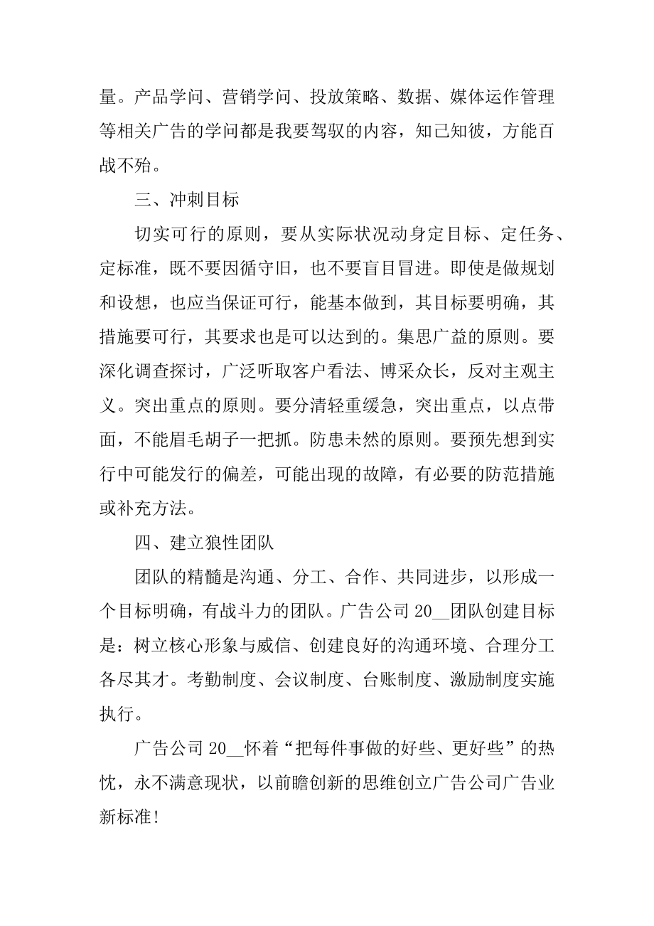 广告公司个人工作计划2022年例文.docx_第2页