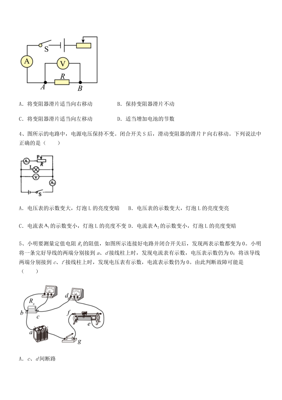 人教版九年级物理第十七章欧姆定律课时练习试卷(无超纲).docx_第2页