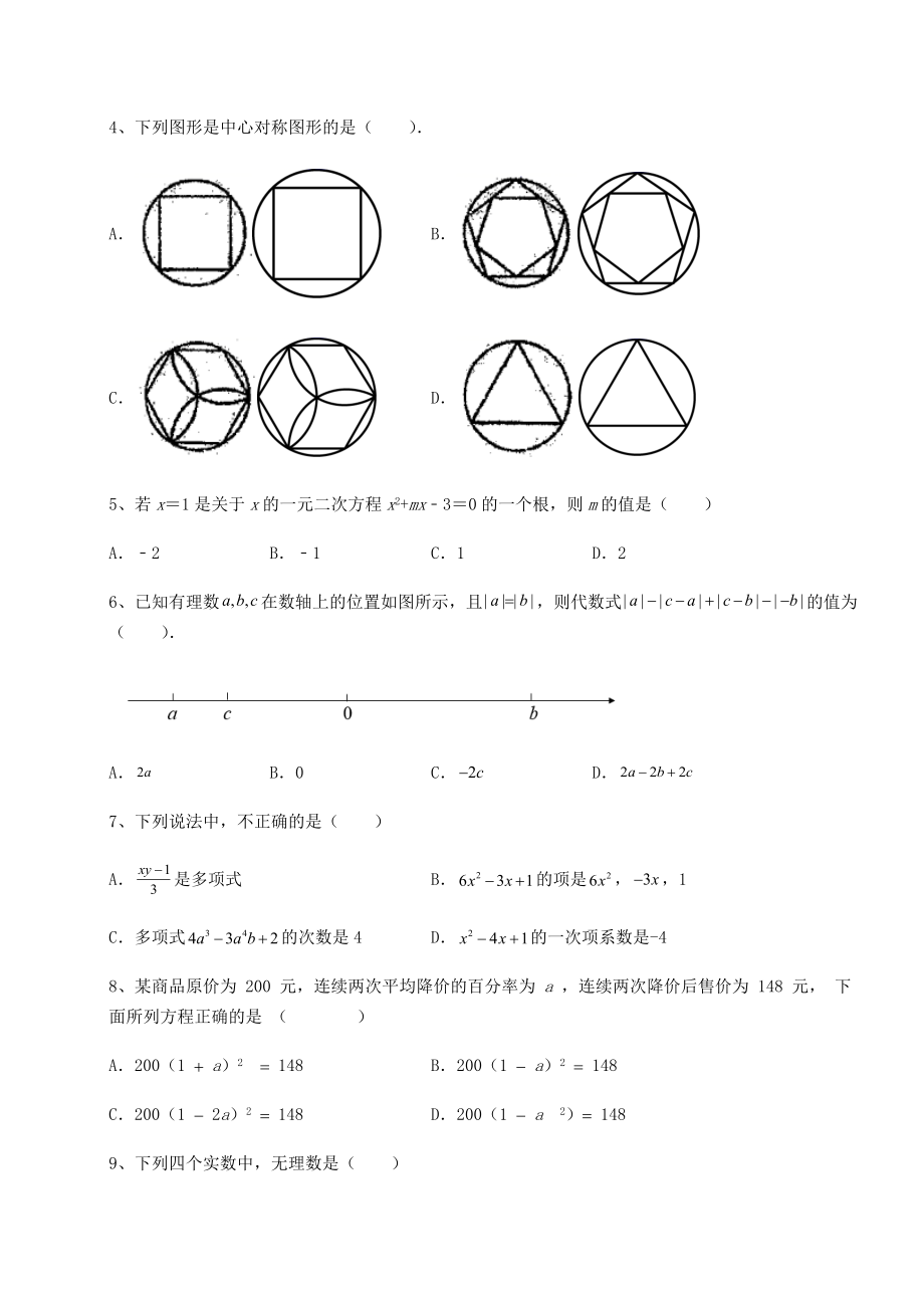 [中考专题]2022年北京市石景山区中考数学历年真题练习-(B)卷(含答案解析).docx_第2页