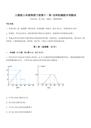 2022年最新人教版八年级物理下册第十一章-功和机械能专项测试练习题(精选).docx