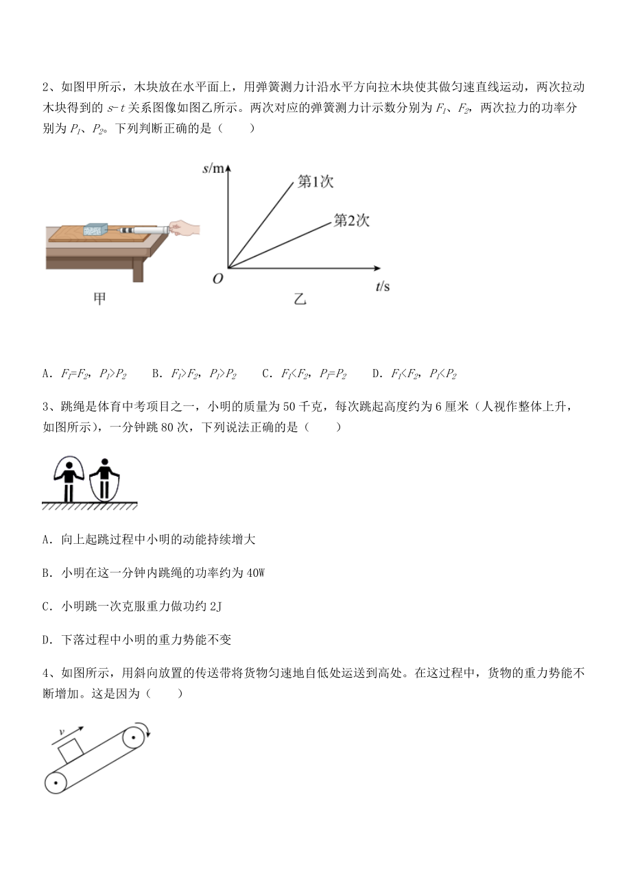 2022年最新人教版八年级物理下册第十一章-功和机械能专项测试练习题(精选).docx_第2页