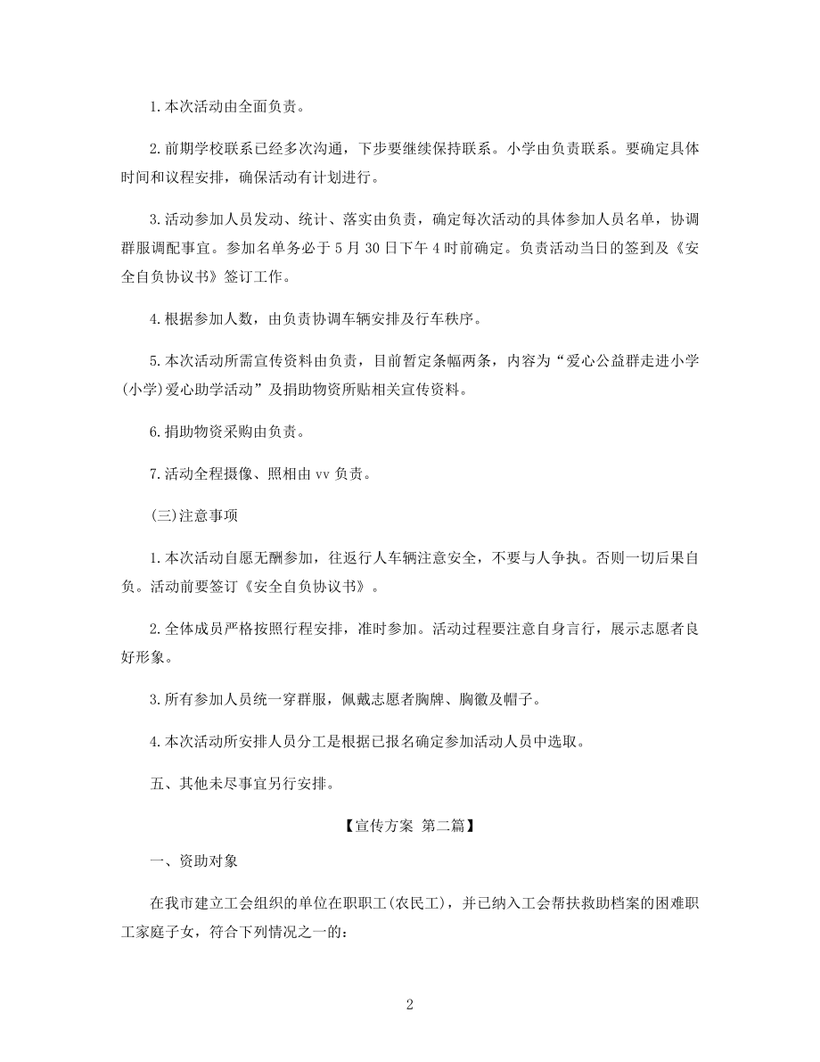 公益助学活动方案精选.docx_第2页