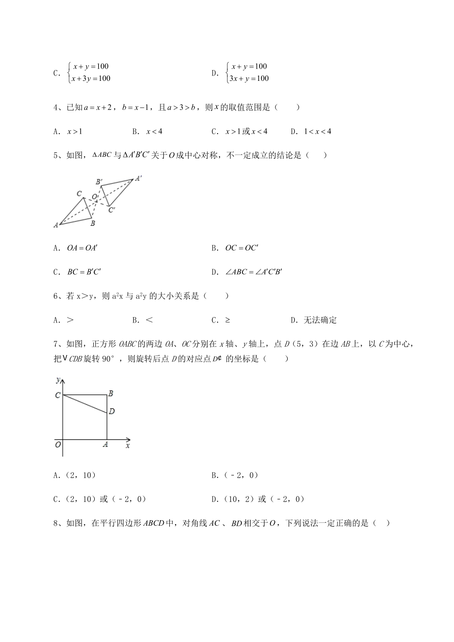 中考数学2022年中考数学模拟专项测试-B卷(含答案及详解).docx_第2页