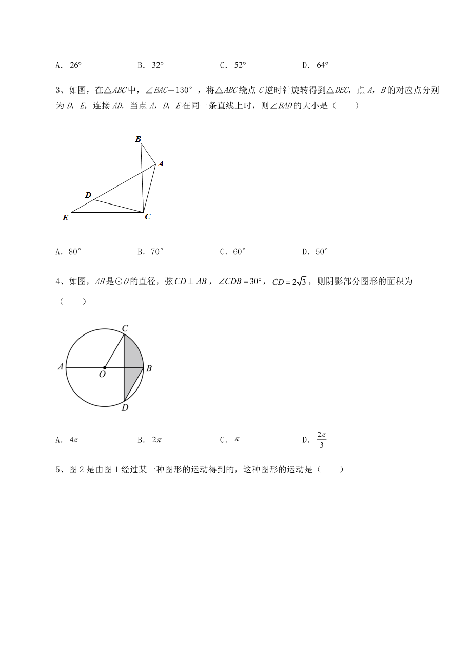 2022年最新沪科版九年级数学下册第24章圆综合练习试题(含答案解析).docx_第2页