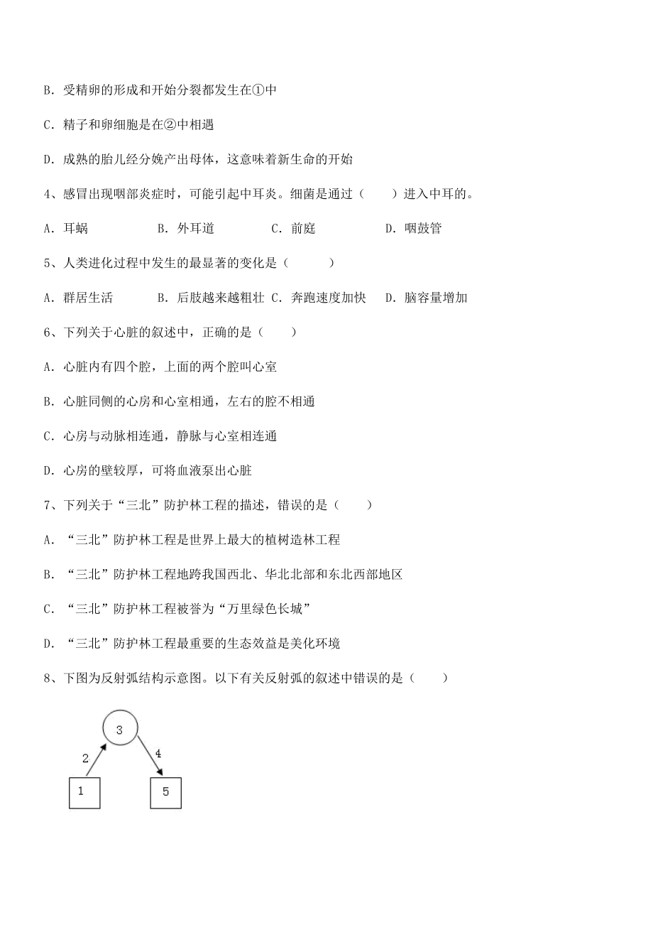 2022年最新精品解析人教版七年级生物下册第四单元生物圈中的人综合练习试题(无超纲).docx_第2页