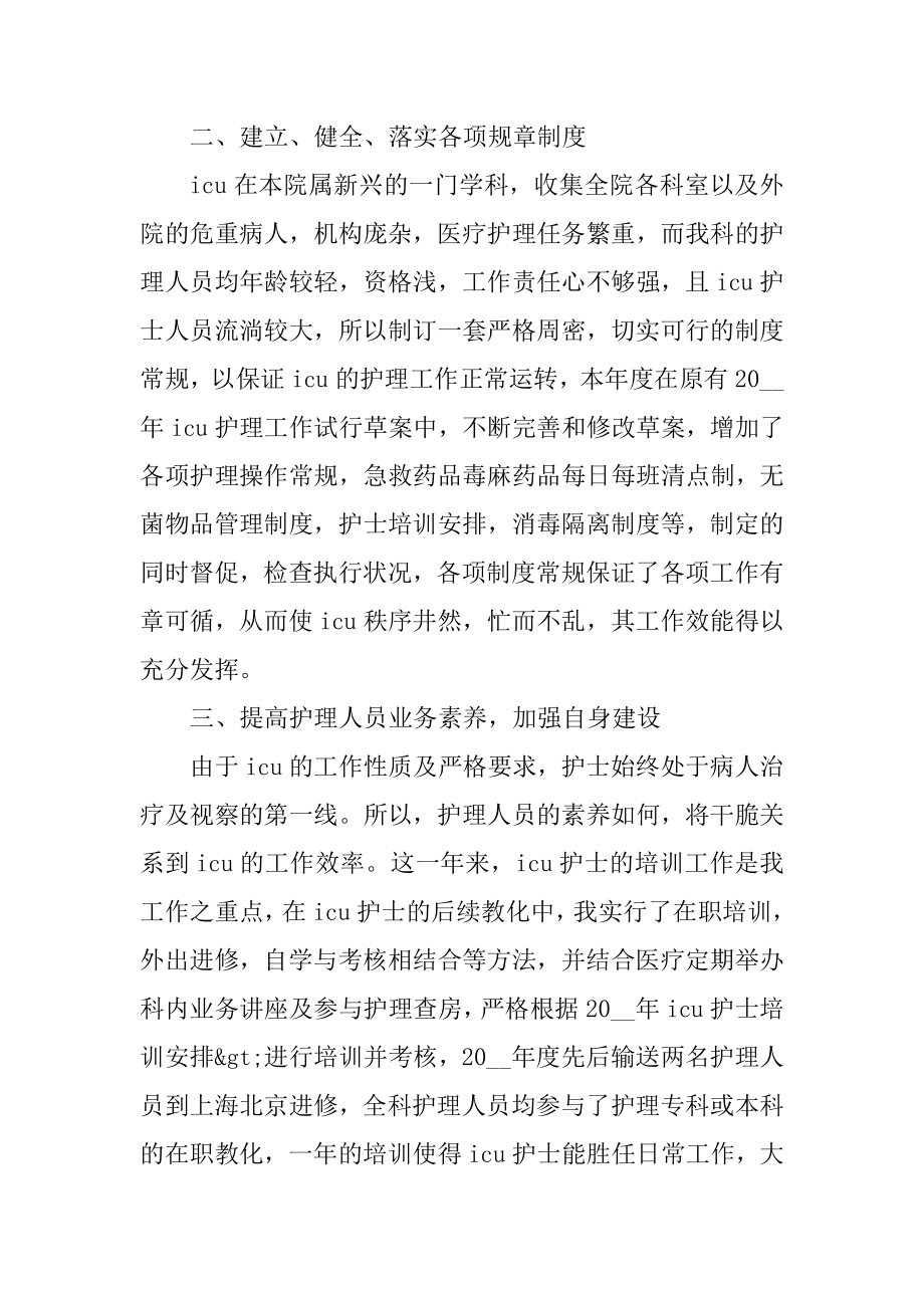 护士个人工作总结报告十篇汇总.docx_第2页