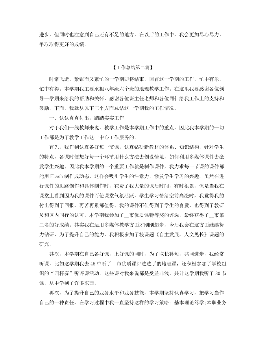 【教师工作总结】初二地理老师教学工作总结五篇.docx_第2页