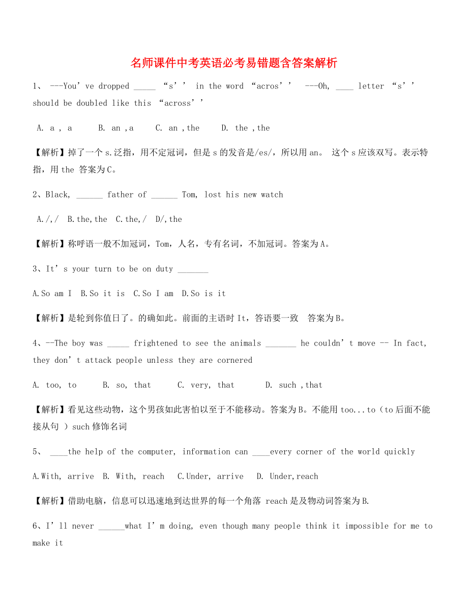 最火中考英语易错题专项练习合集含答案解析.docx_第1页