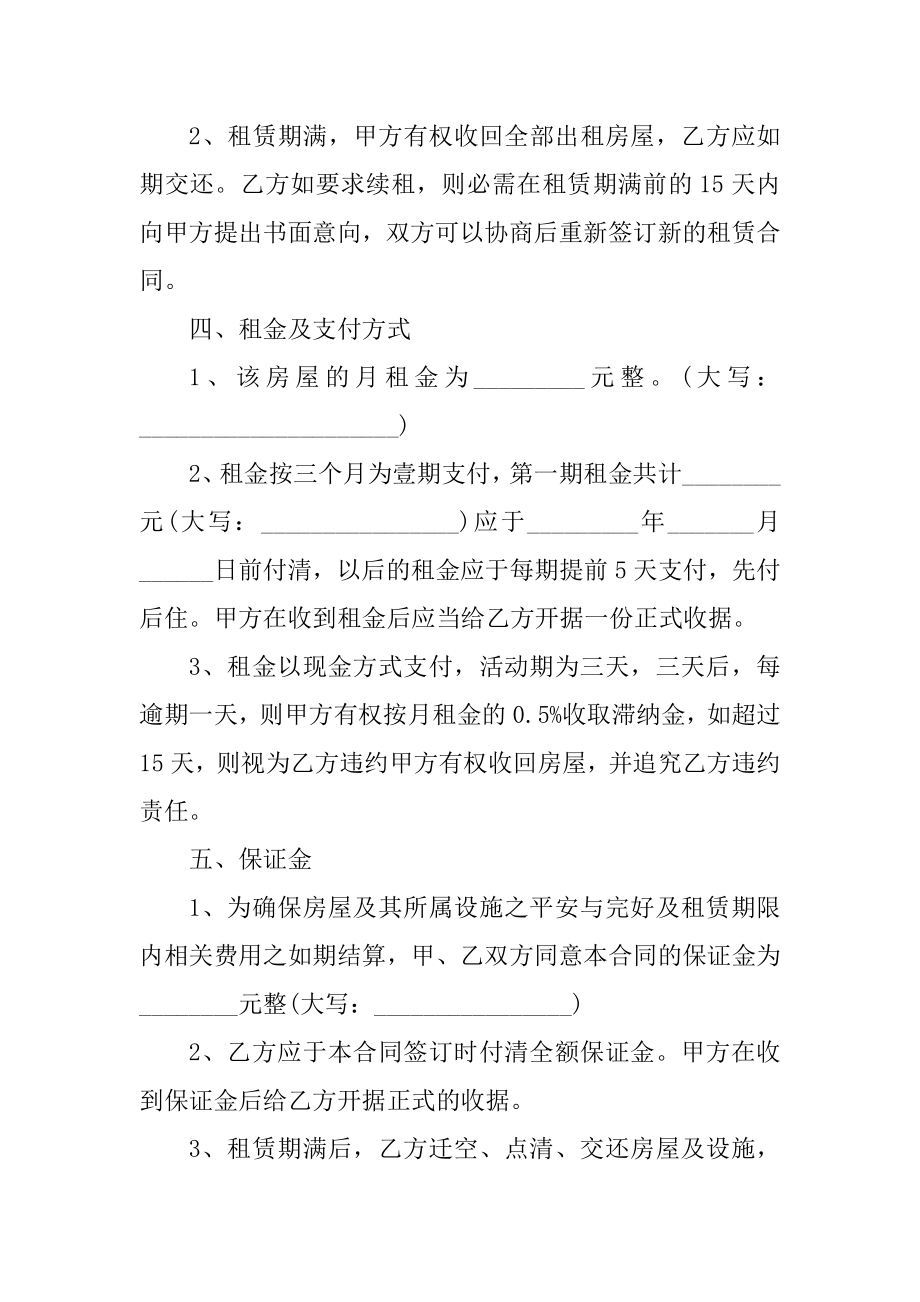 完整的小区房屋租赁合同最新.docx_第2页