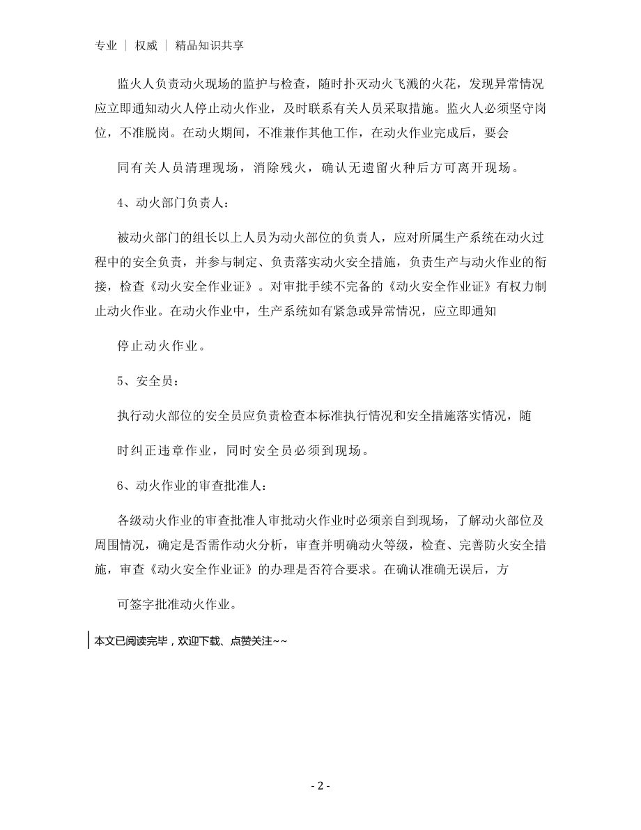 动火作业相关人员管理职责.docx_第2页