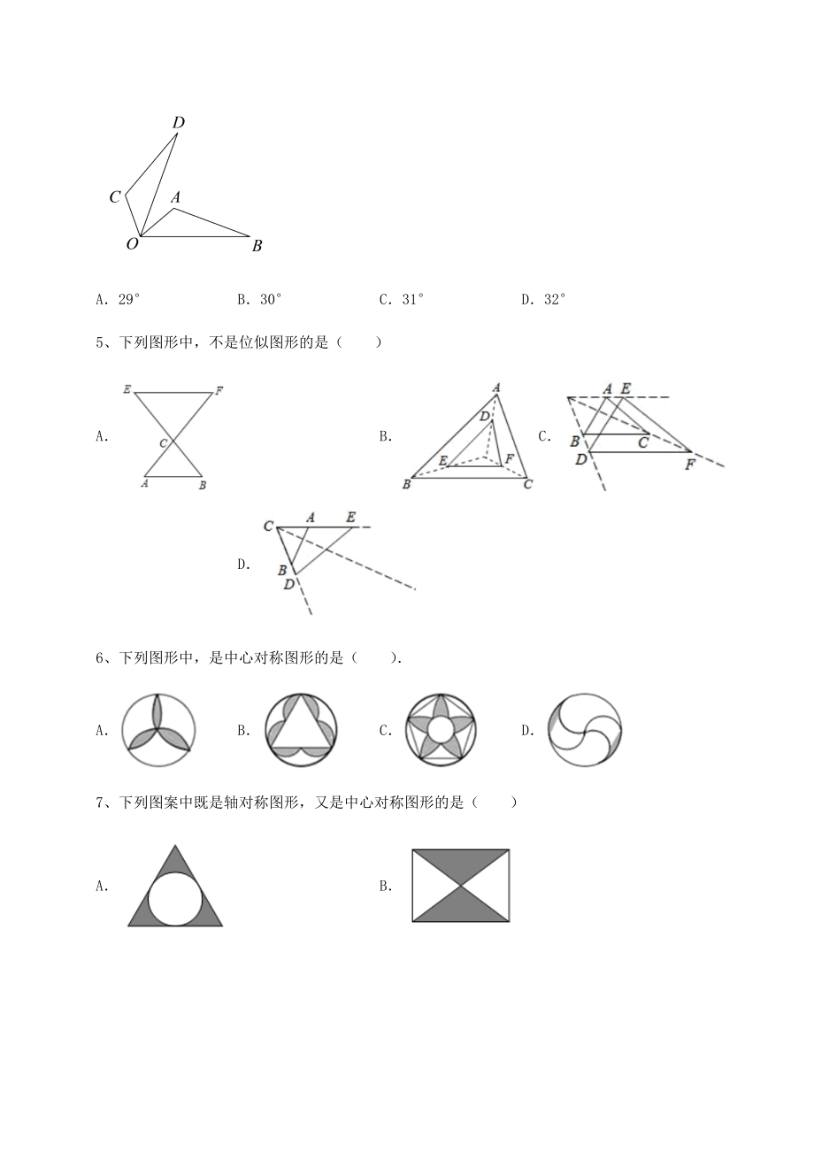 2022年最新京改版九年级数学下册第二十三章-图形的变换课时练习练习题(无超纲).docx_第2页