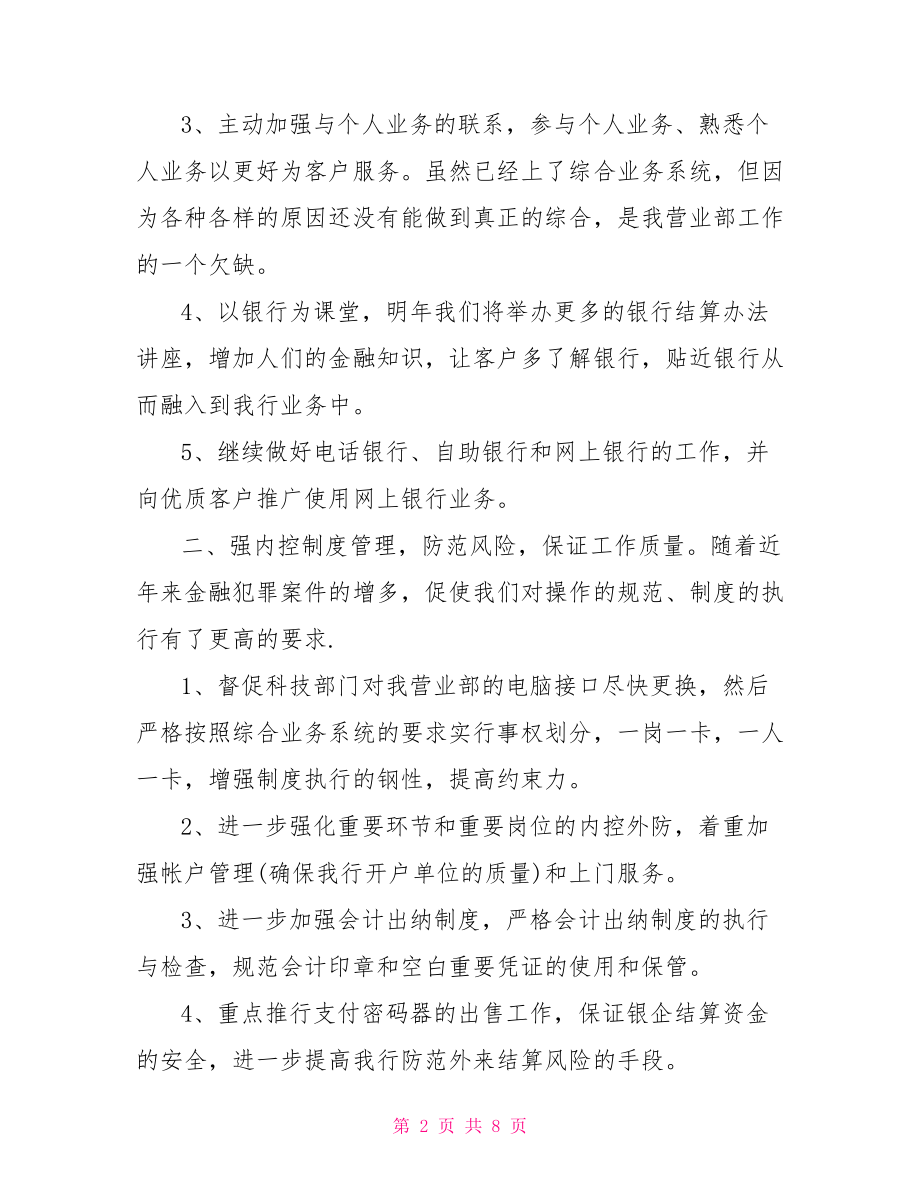 银行网点下半年工作计划.doc_第2页