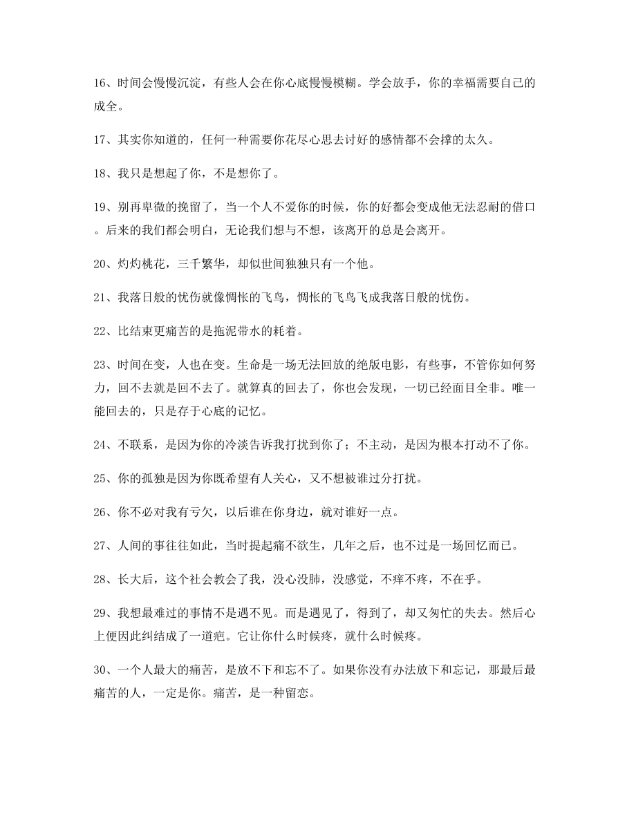 最火情感伤感语录(合集)情感话语.docx_第2页