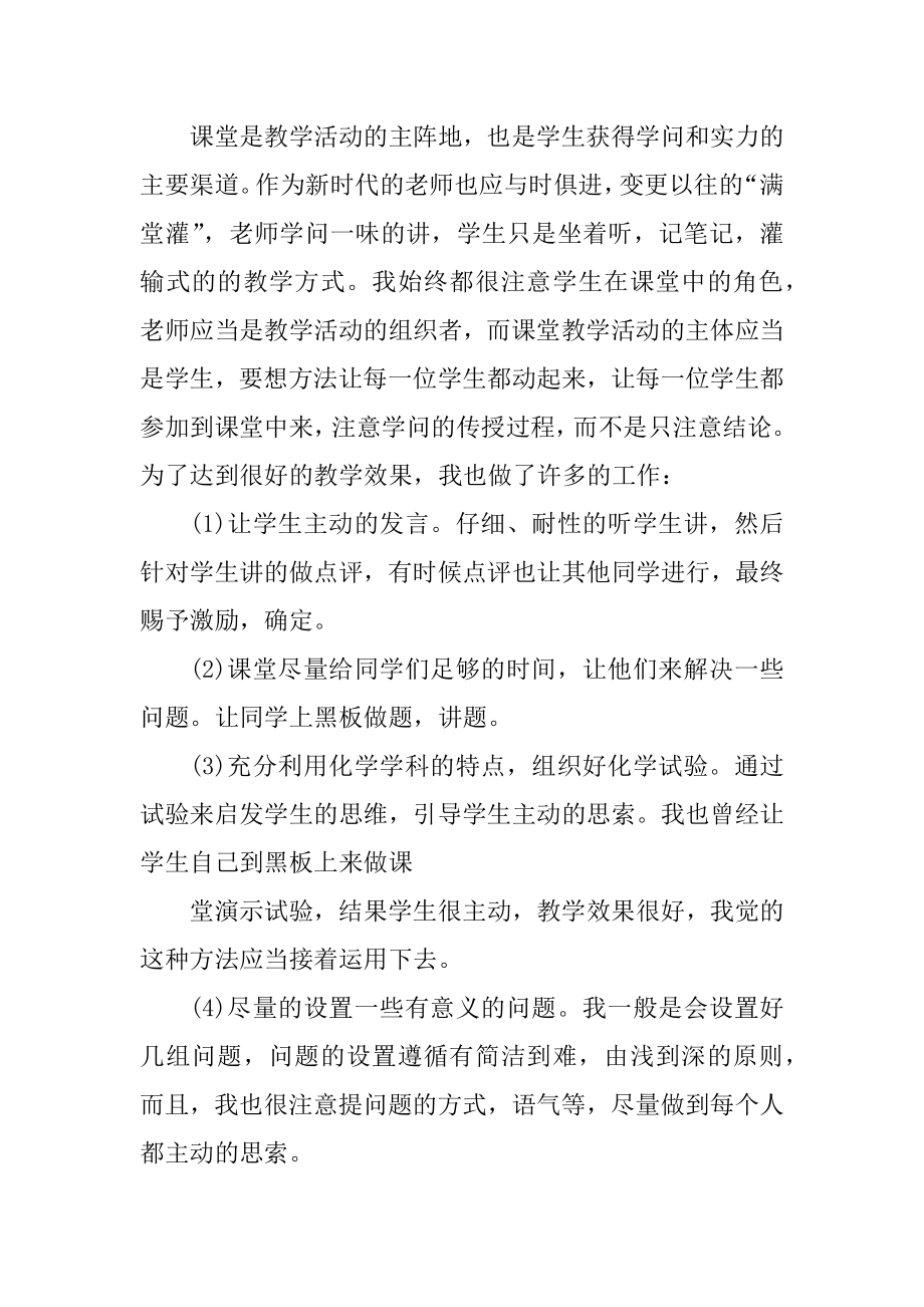 高中化学教师工作总结最新范文.docx_第2页