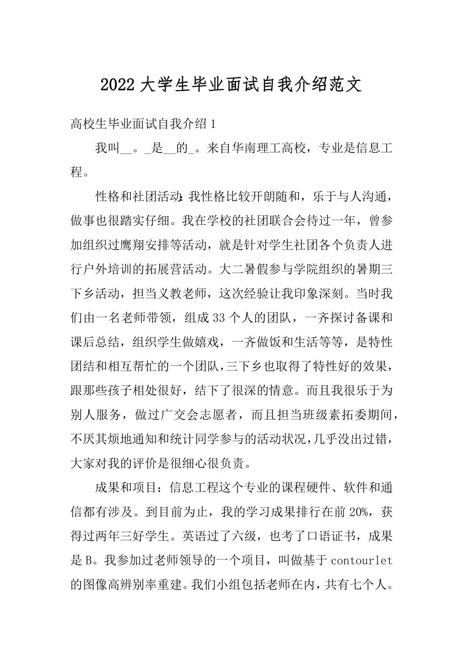 2022大学生毕业面试自我介绍范文优质.docx_第1页