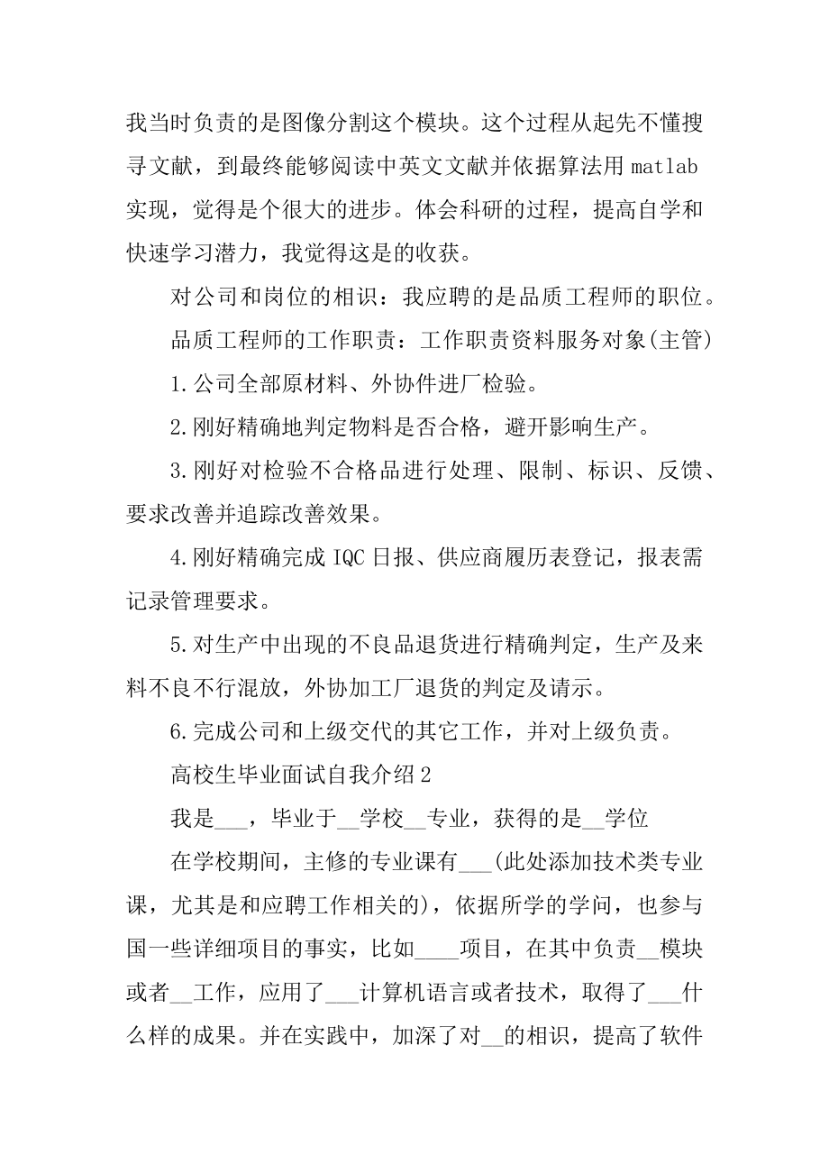 2022大学生毕业面试自我介绍范文优质.docx_第2页