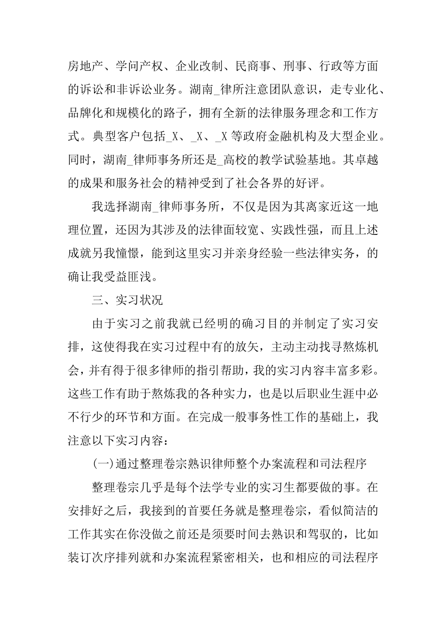 法学实习工作总结范文范本.docx_第2页