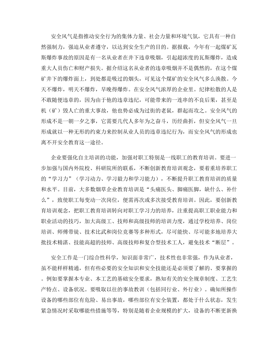 企业安全教育的重要性.docx_第2页