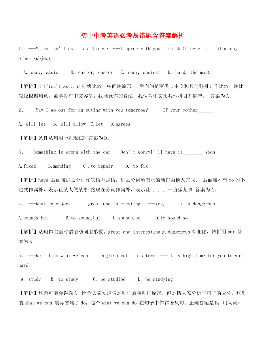 【热点题】中考英语高频题精选(含解析).docx_第1页