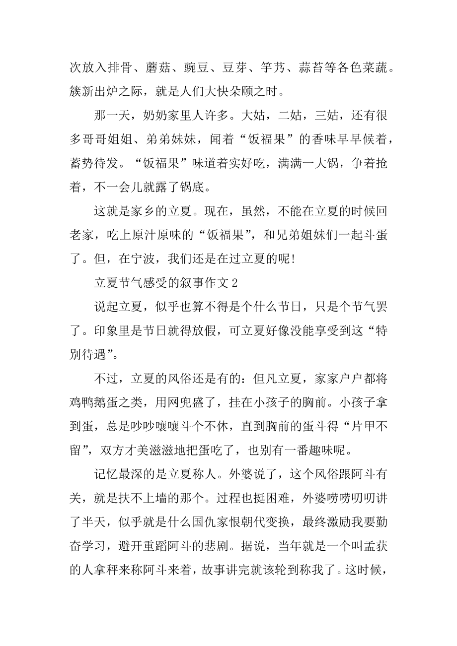 立夏节气感受的叙事作文汇总.docx_第2页