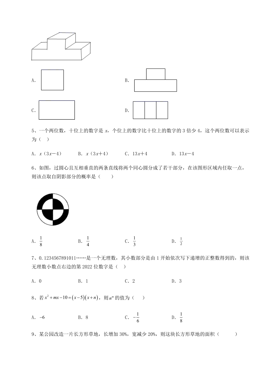 模拟真题：2022年福建省晋江市中考数学模拟考试-A卷(含答案详解).docx_第2页