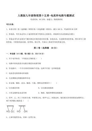 精品解析2022年最新人教版九年级物理第十五章-电流和电路专题测试试题(含答案解析).docx