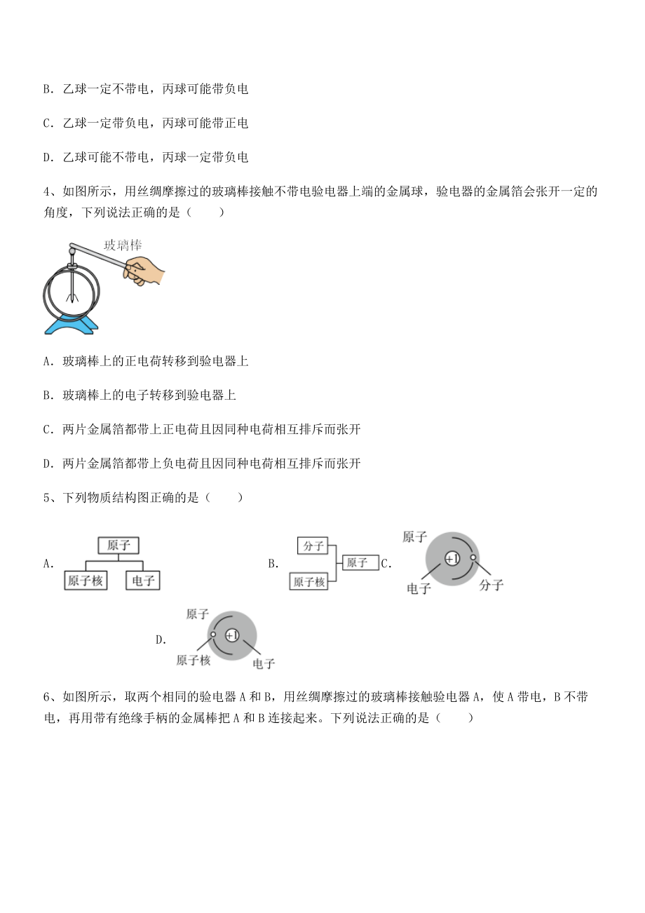 精品解析2022年最新人教版九年级物理第十五章-电流和电路专题测试试题(含答案解析).docx_第2页