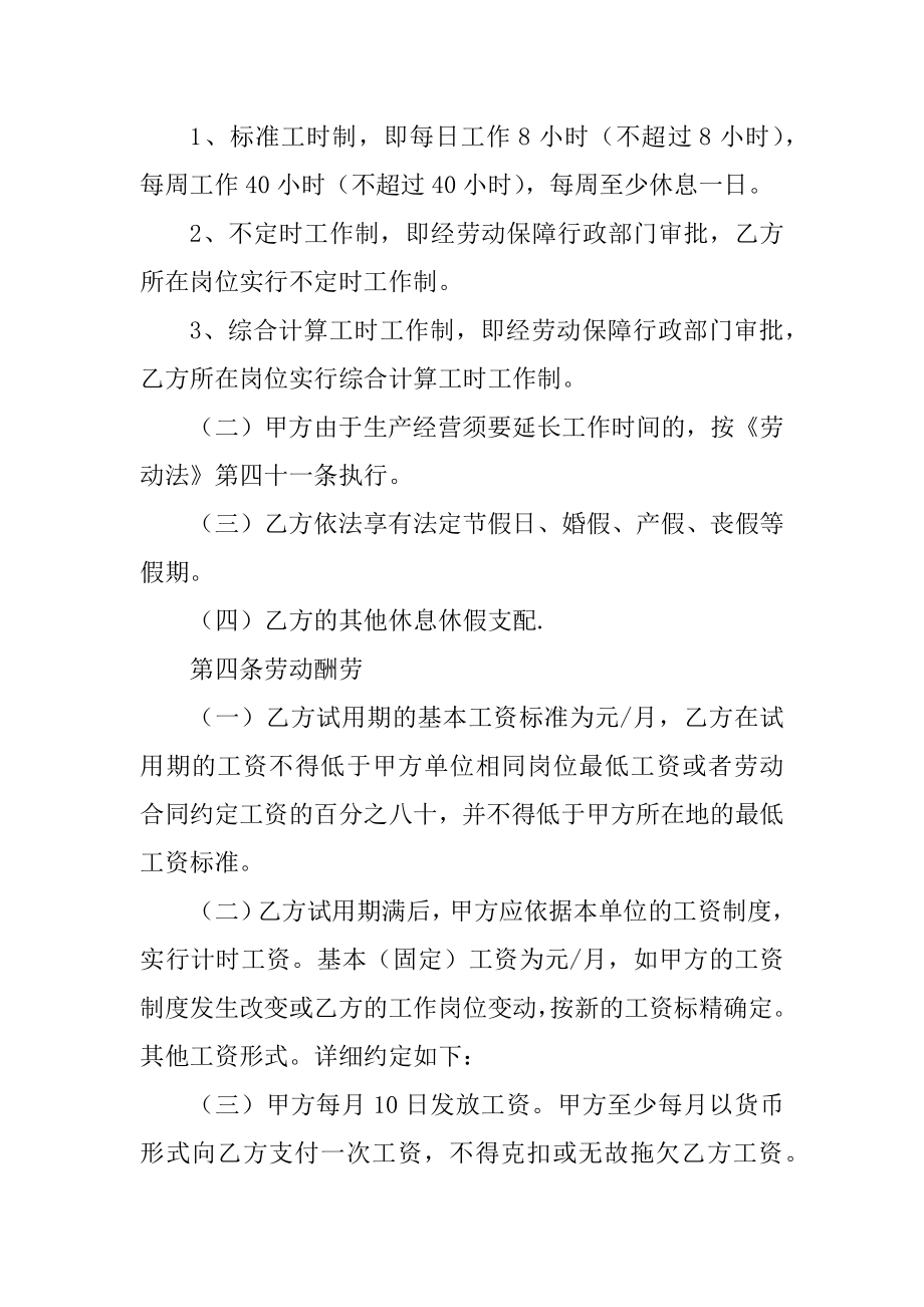 2021年公司劳务合同协议书范文.docx_第2页