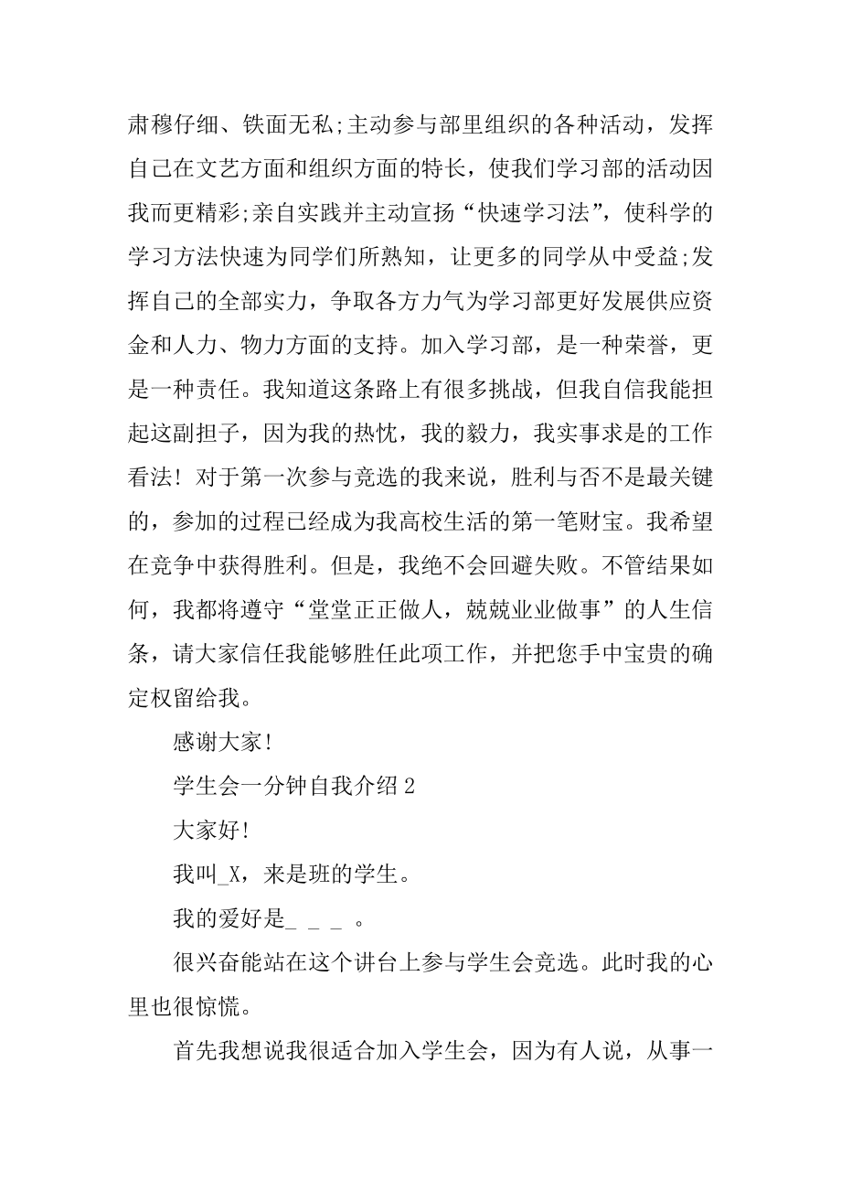 学生会一分钟自我介绍范文精选.docx_第2页