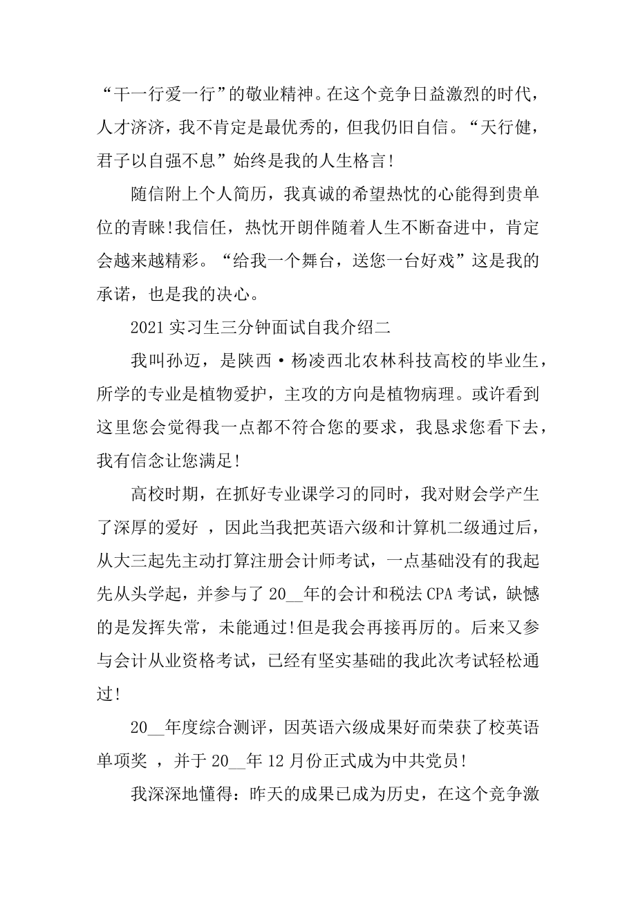 2021实习生面试自我介绍三分钟汇总.docx_第2页