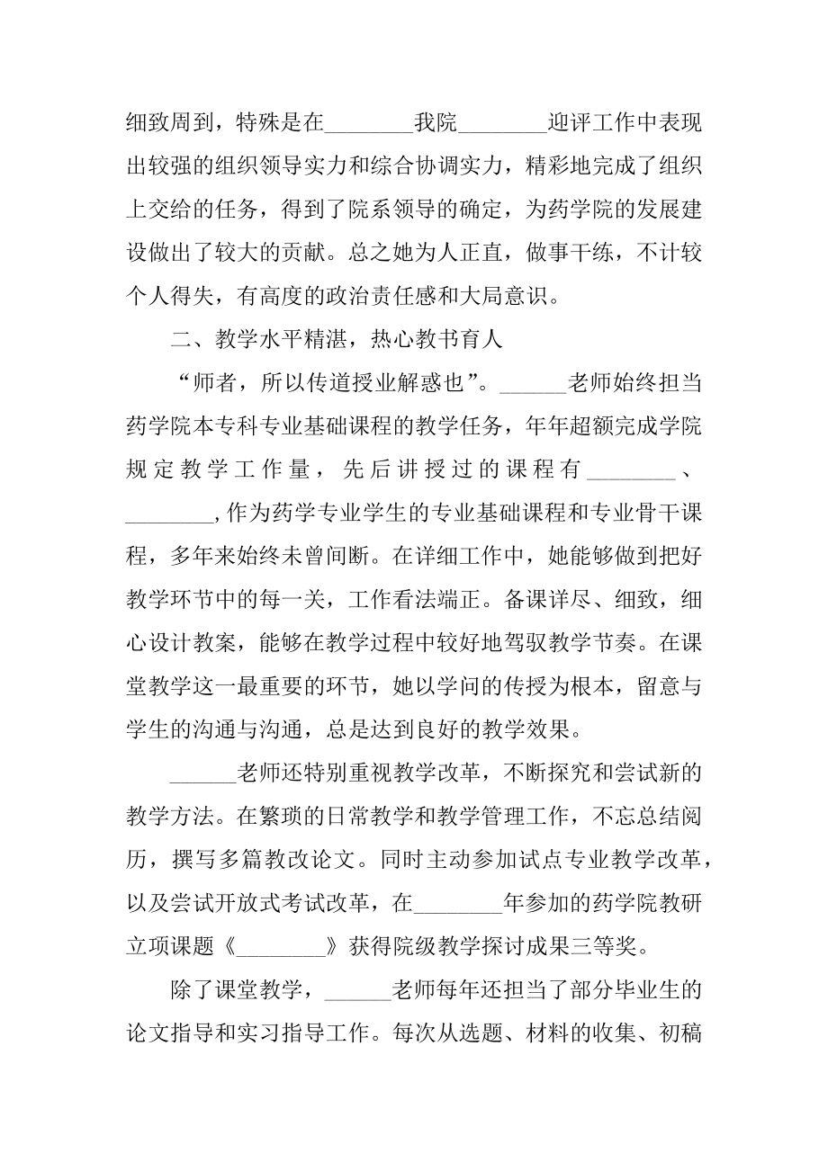 优秀教师先进个人事迹范文.docx_第2页