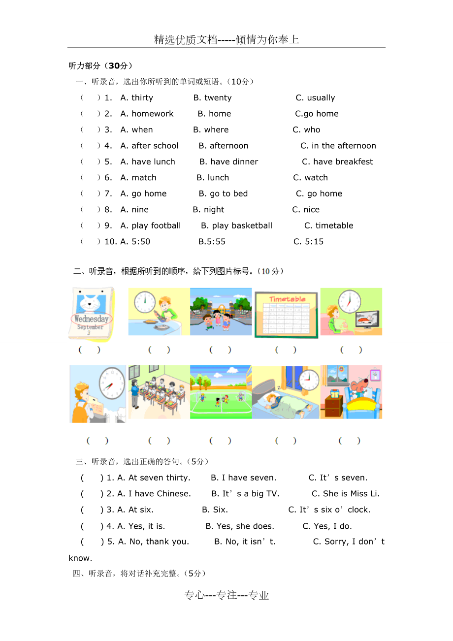 牛津英语四年级下册第三单元试卷(共5页).doc_第1页