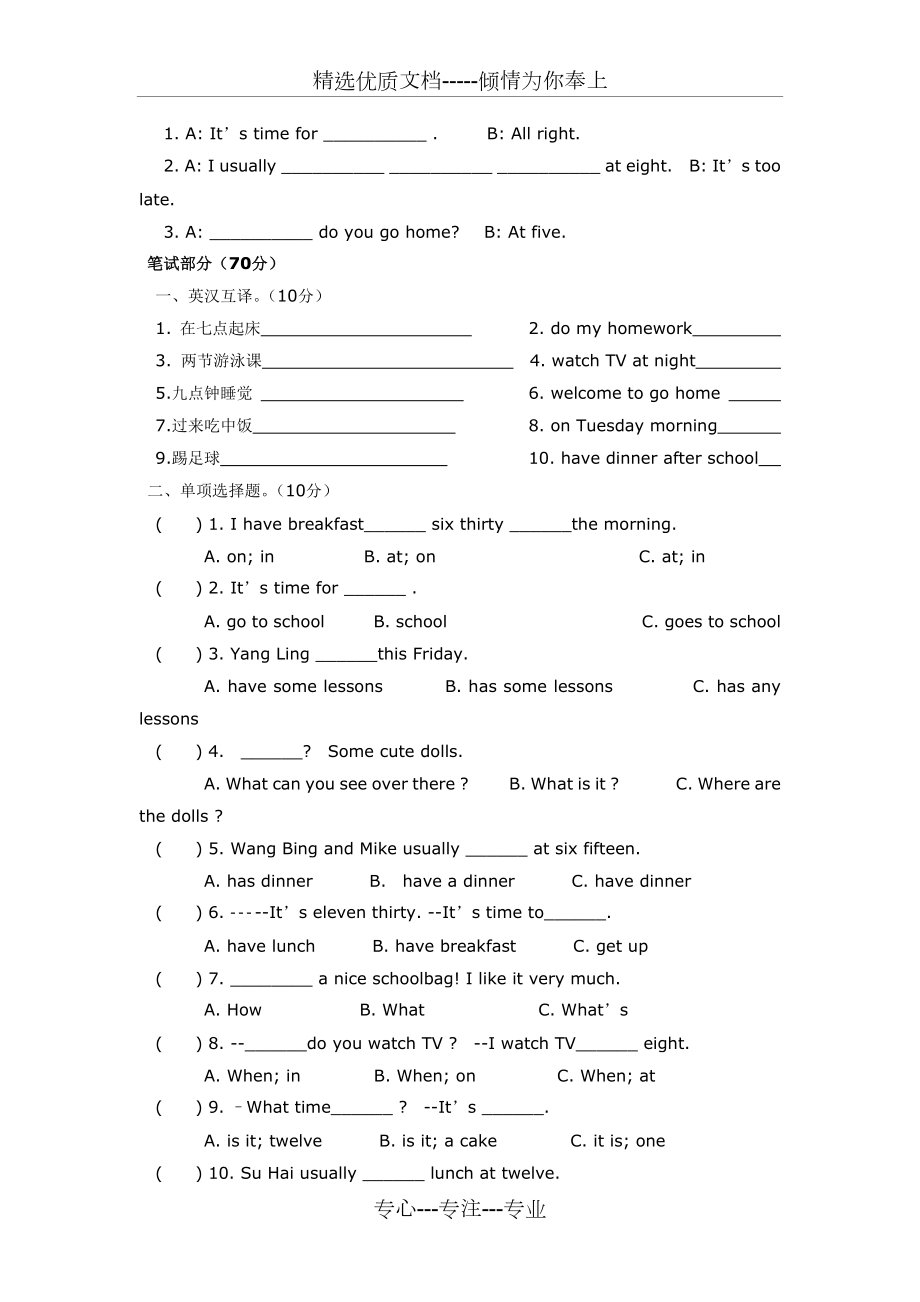 牛津英语四年级下册第三单元试卷(共5页).doc_第2页