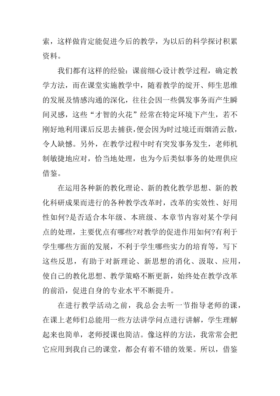 学生实习经历总结五篇范本.docx_第2页