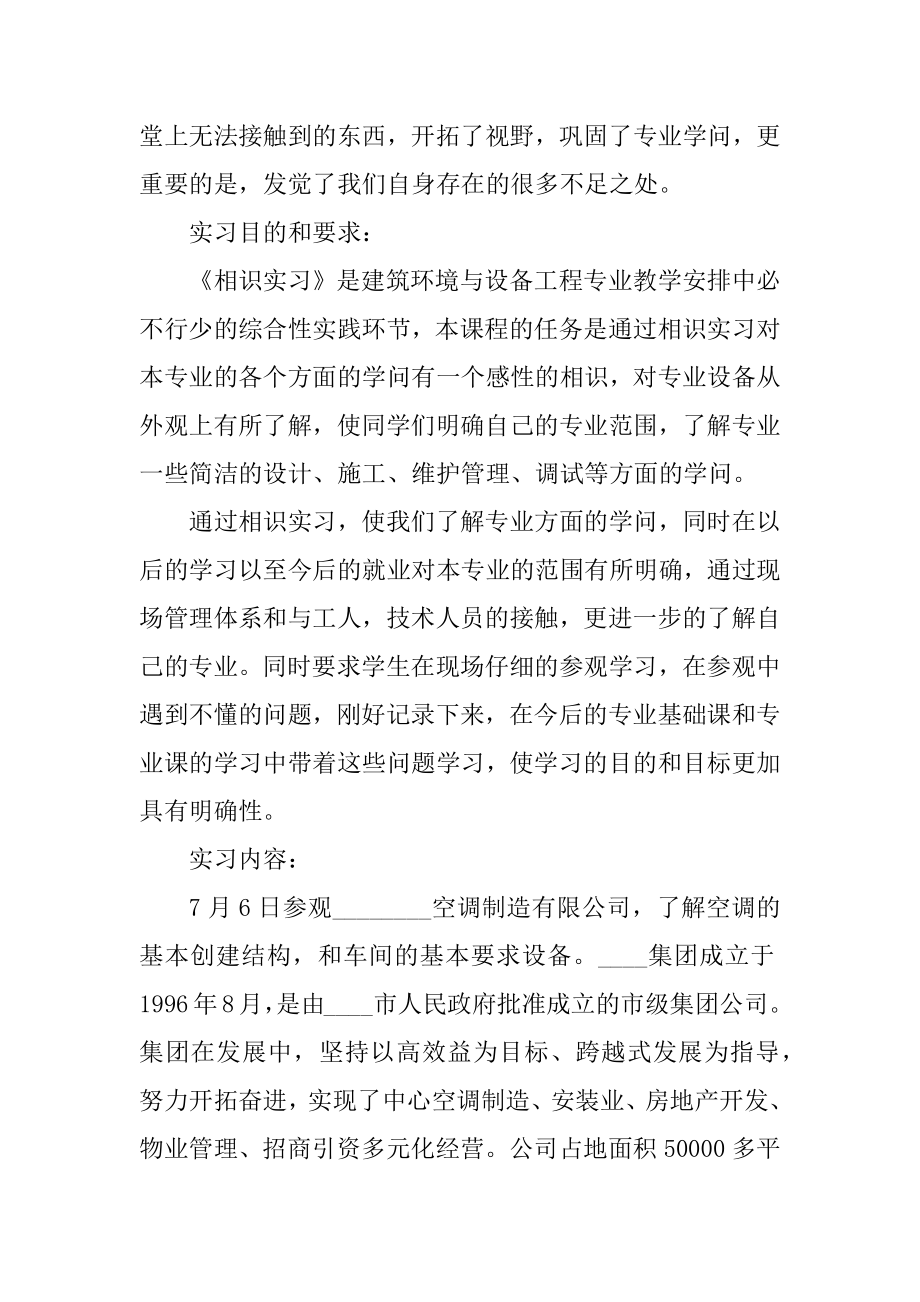 环境专业实习报告600字精品.docx_第2页