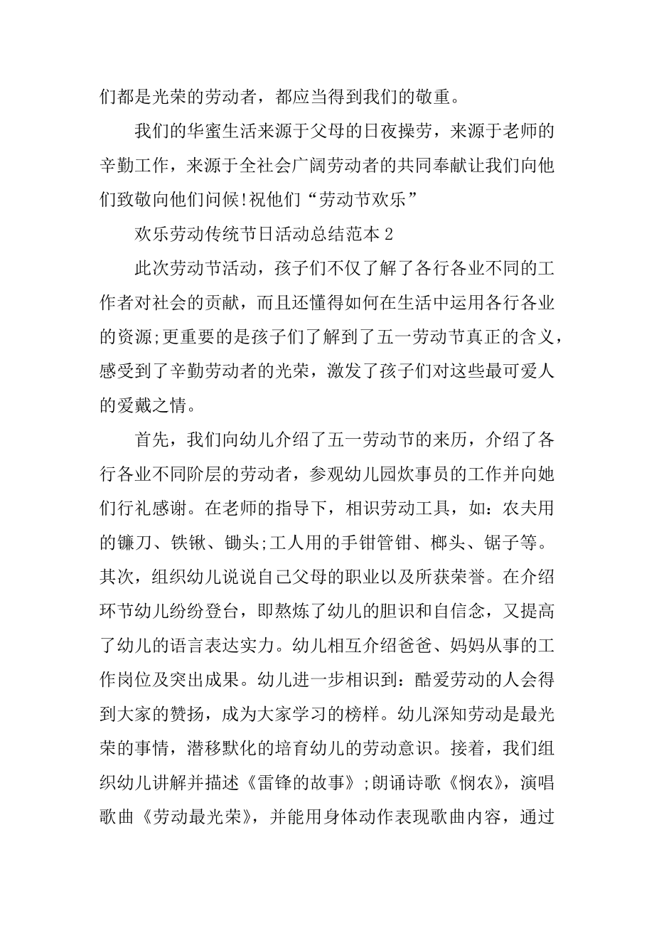 快乐劳动传统节日活动总结范本优质.docx_第2页