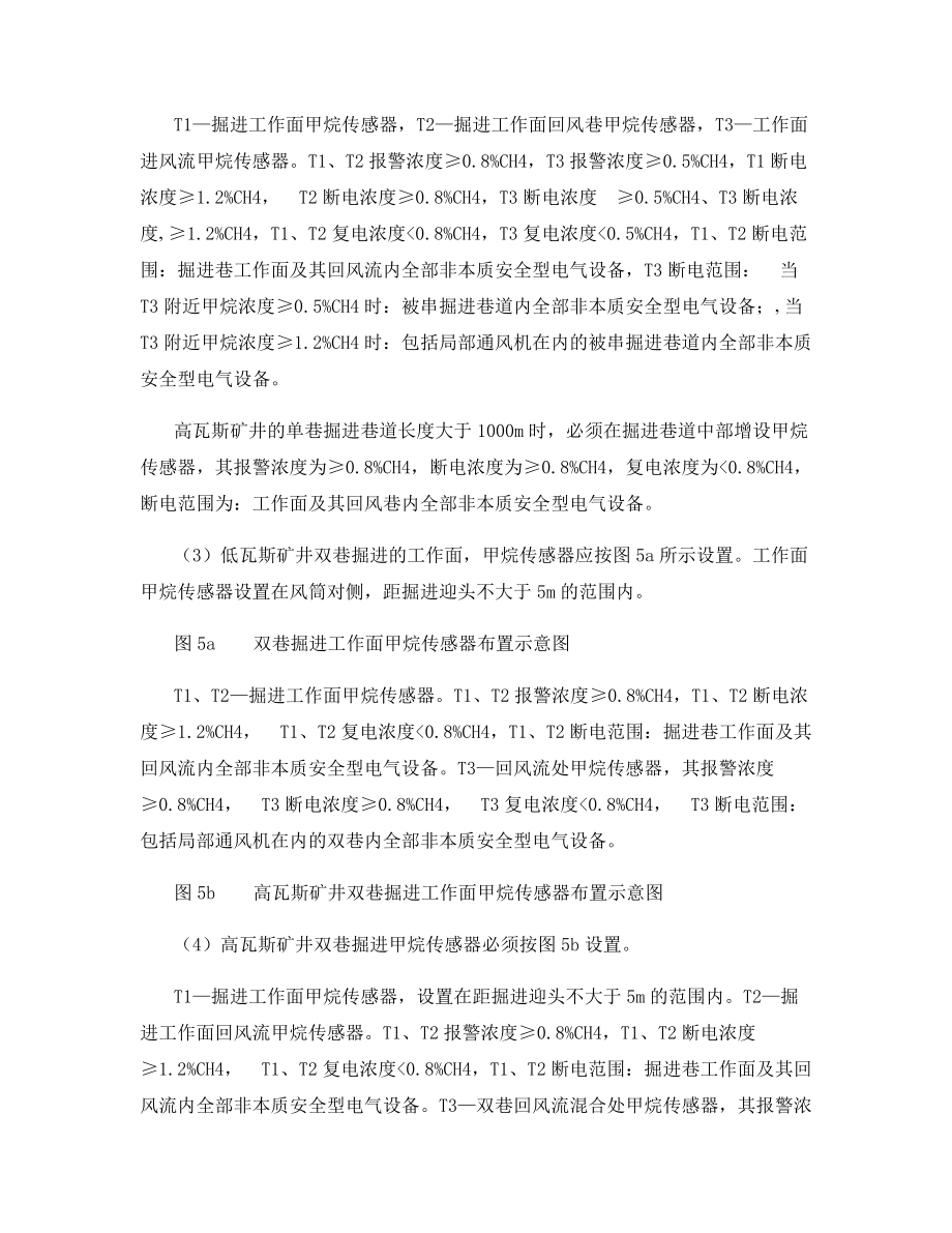 某矿工作面一通三防管理标准.docx_第2页