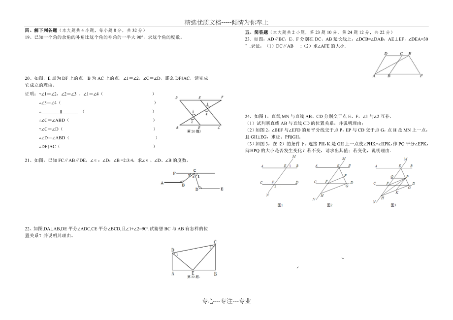 七年级下学期数学第一次月考卷(共2页).doc_第2页