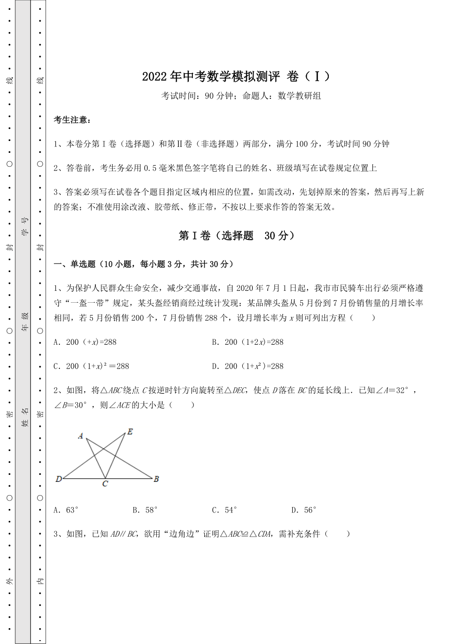 模拟测评：2022年中考数学模拟测评-卷(Ⅰ)(含答案解析).docx_第1页