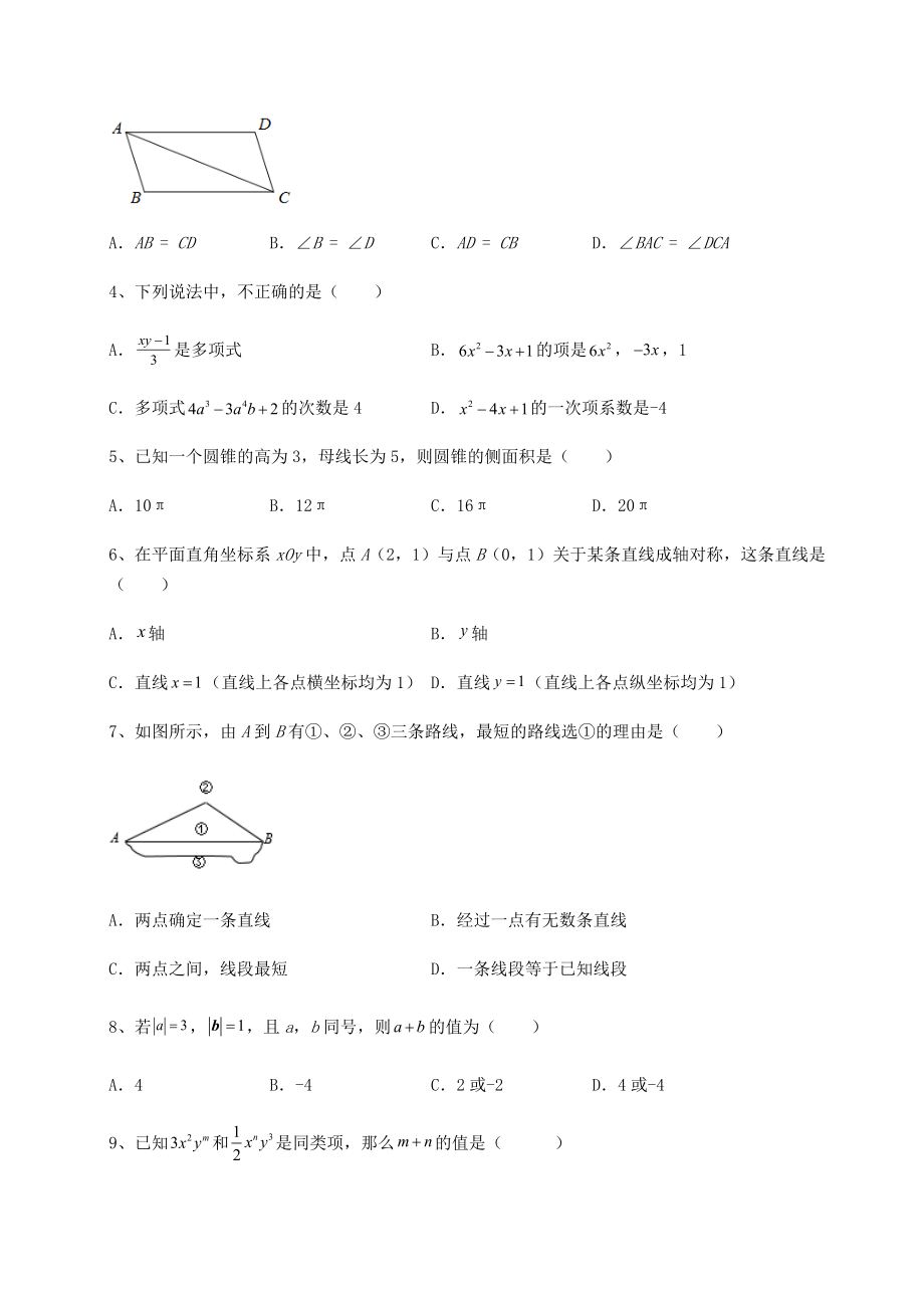 模拟测评：2022年中考数学模拟测评-卷(Ⅰ)(含答案解析).docx_第2页