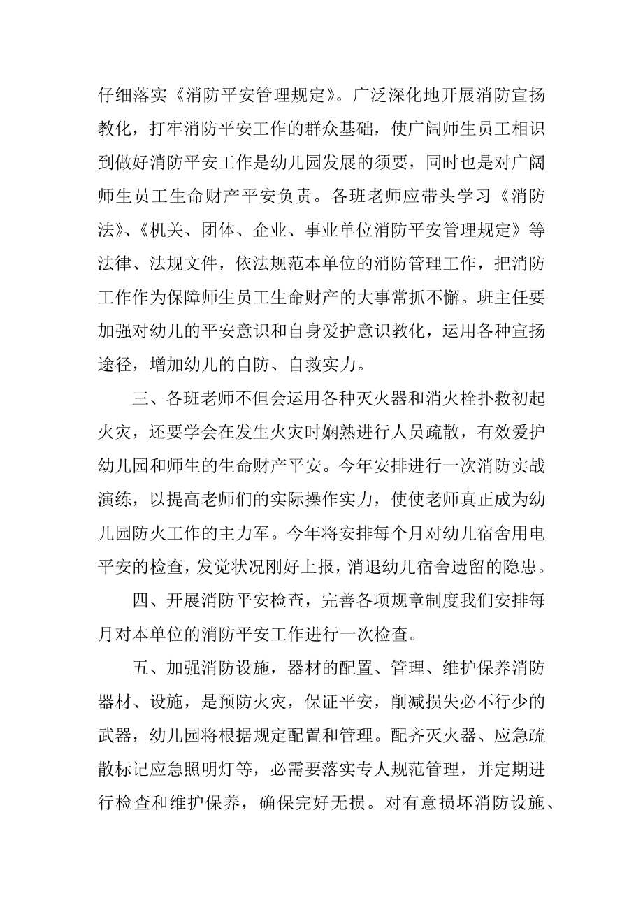 消防安全工作工作计划五篇例文.docx_第2页