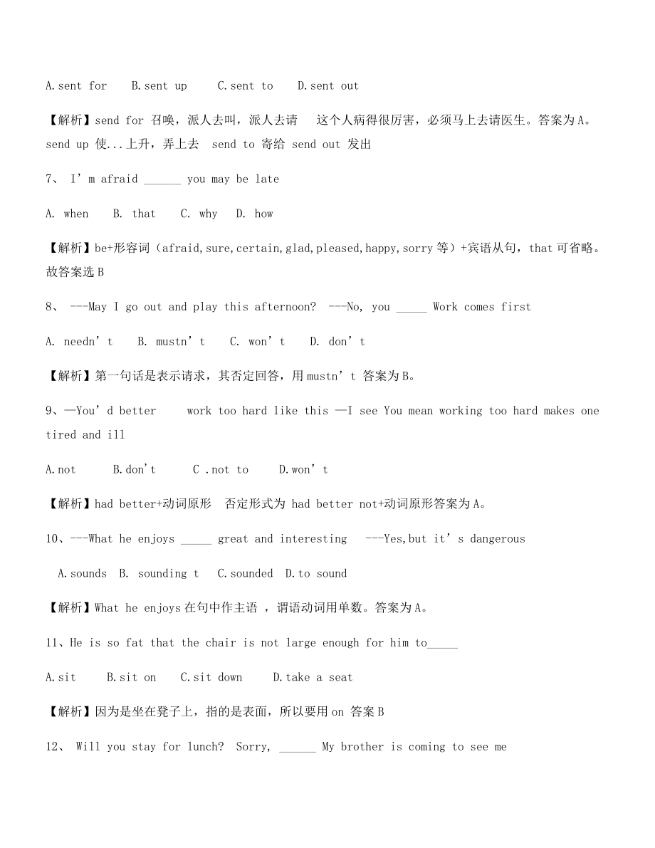 【热点题】中考英语陷阱题大全.docx_第2页