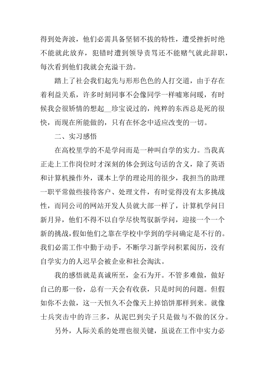 2022大学毕业实习总结精品.docx_第2页