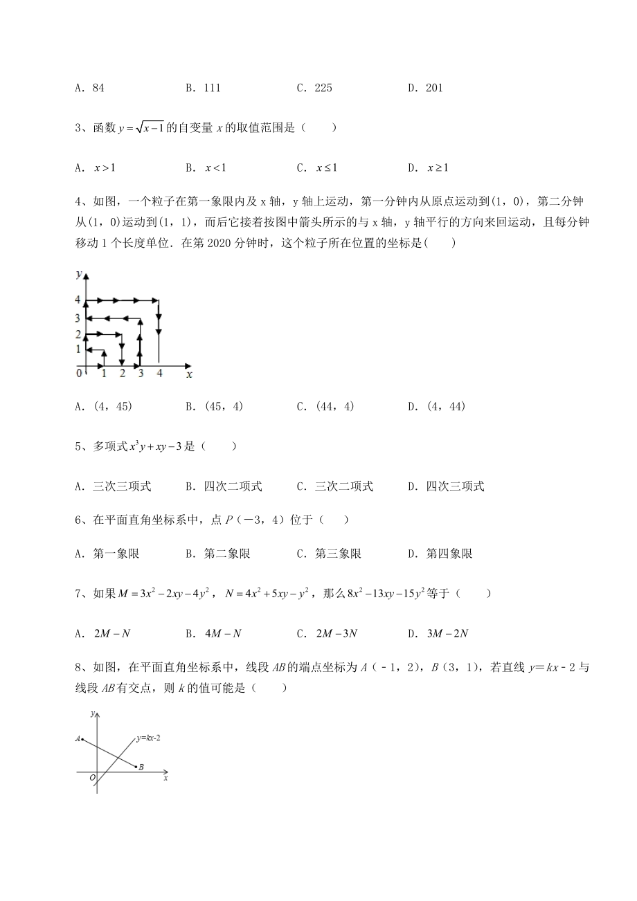 强化训练2022年安徽省安庆市中考数学第二次模拟试题(含详解).docx_第2页