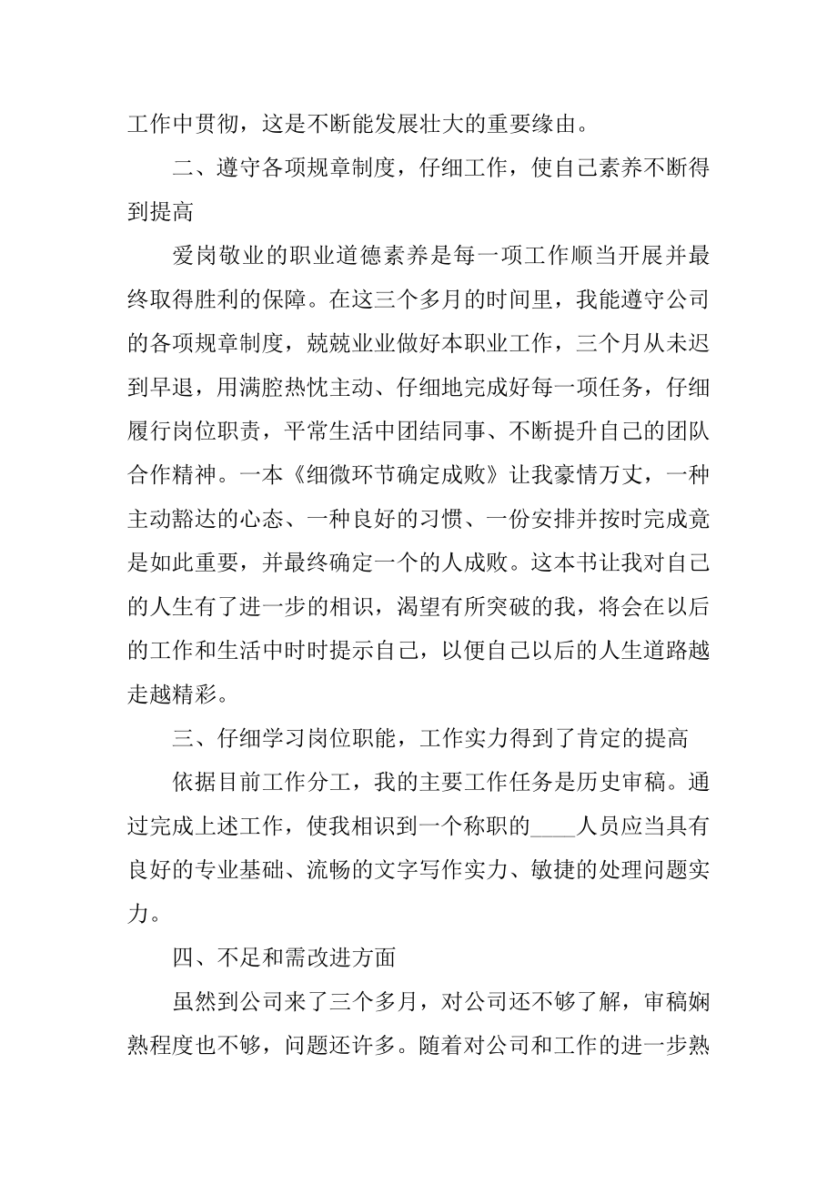 员工试用期转正述职报告模板汇总.docx_第2页