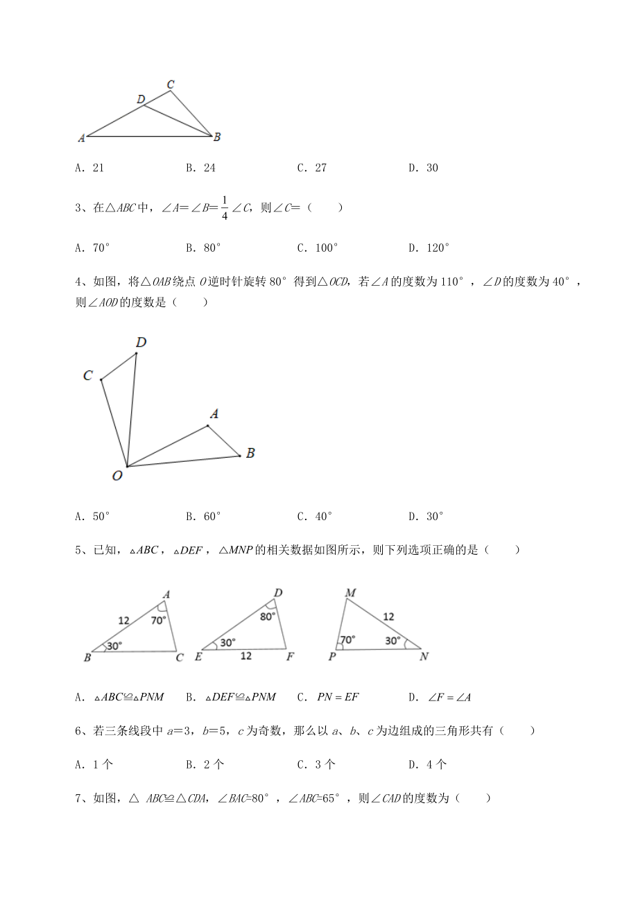 2022年最新精品解析沪教版七年级数学第二学期第十四章三角形专题攻克试卷(精选).docx_第2页