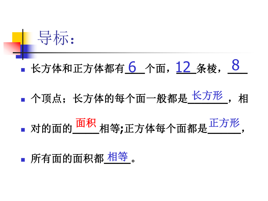 长正方体的表面积.ppt_第2页