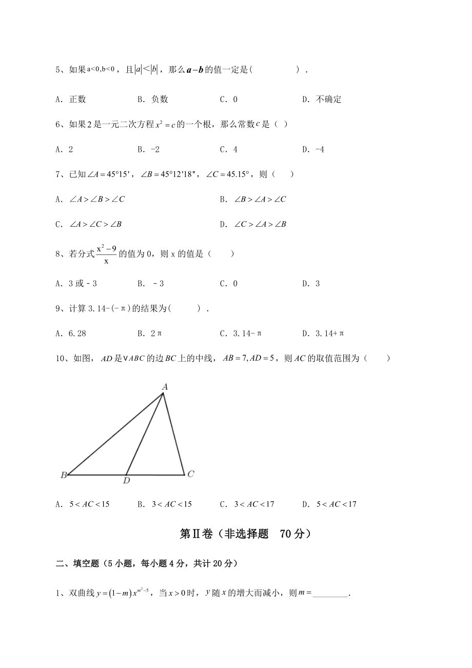 真题汇总2022年河北省中考数学模拟真题测评-A卷(含答案及详解).docx_第2页